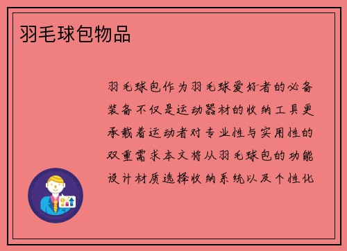 羽毛球包物品