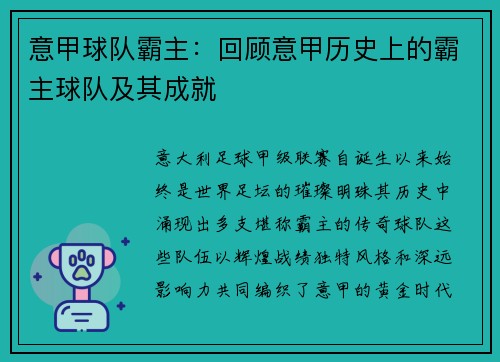 意甲球队霸主：回顾意甲历史上的霸主球队及其成就
