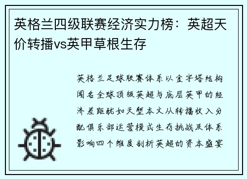 英格兰四级联赛经济实力榜：英超天价转播vs英甲草根生存