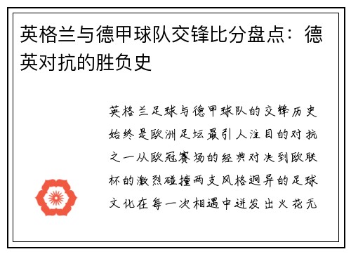 英格兰与德甲球队交锋比分盘点：德英对抗的胜负史