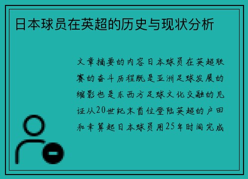 日本球员在英超的历史与现状分析